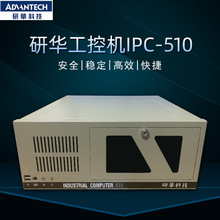 研華工控機IPC-510組裝服務器工作站工業電腦主機4U機箱台式整機