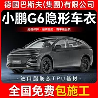 Xiaopeng G6 TPU невидимая пленка для кузова автомобиля, прозрачная защитная пленка от царапин, яркая черная краска