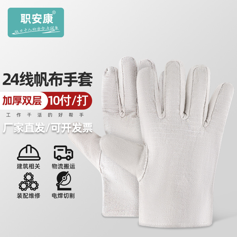 职安康 24线双层帆布手套全衬加厚电焊手套工作耐好用磨焊工