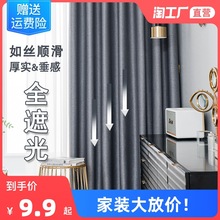 全遮光卧室遮光窗帘2021年新款客厅现代隔热挂钩式轻奢遮阳布