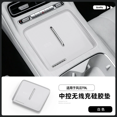 Suitable for 26 Models of Anti-slip mat - fengyun-t9l-wireless-charging-silicone-pad-white