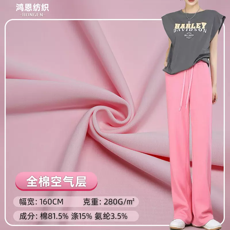 现货全棉空气层针织面料 280g春夏秋弹力布 时尚服装卫衣裤装面料