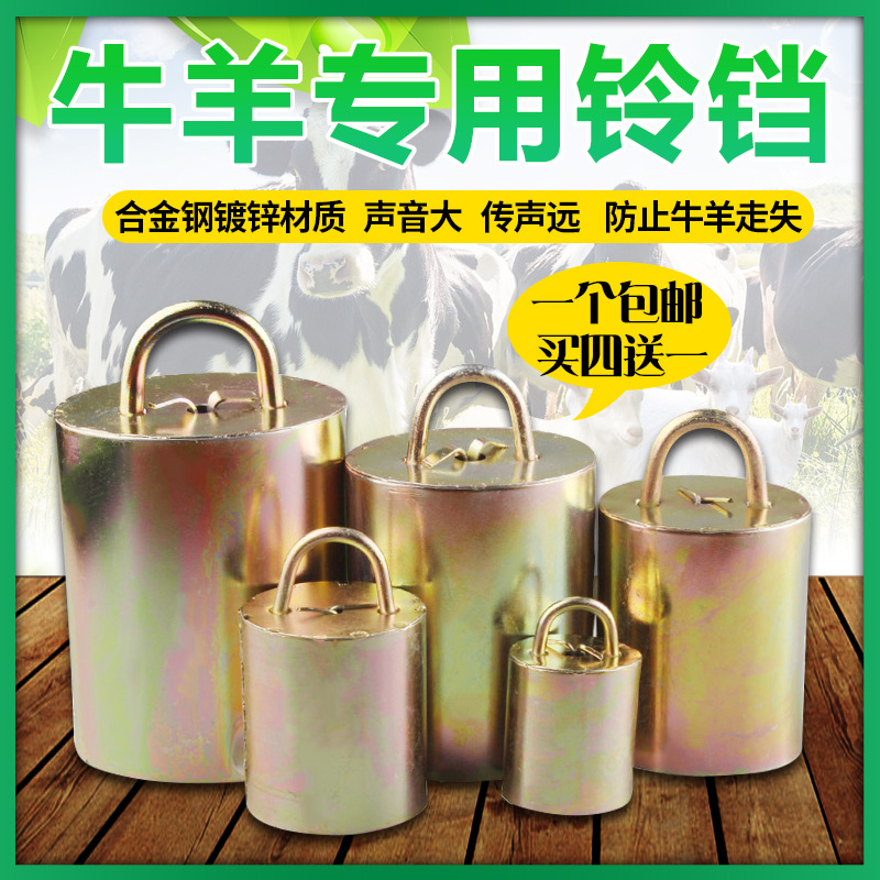 牛羊铃铛响声大加大加厚特响牛铃铛畜牧养殖大型牛羊场用兽用铃铛