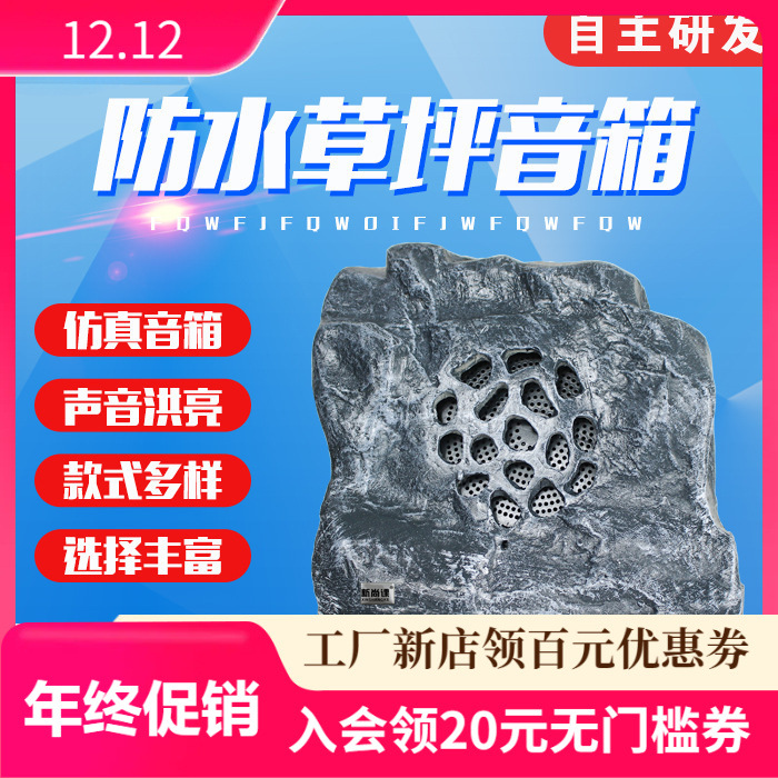 Parque de sonido de césped jardín altavoces de césped al aire libre corno de dibujos animados de piedra impermeable 4G caja de radio inalámbrica