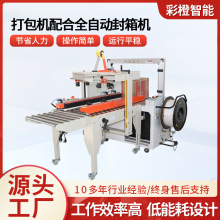 全自动封箱机电商快递纸箱胶带高速封箱打包机配合全自动封箱机