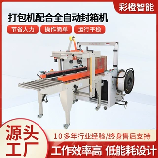 全自动封箱机电商快递纸箱胶带高速封箱打包机配合全自动封箱机