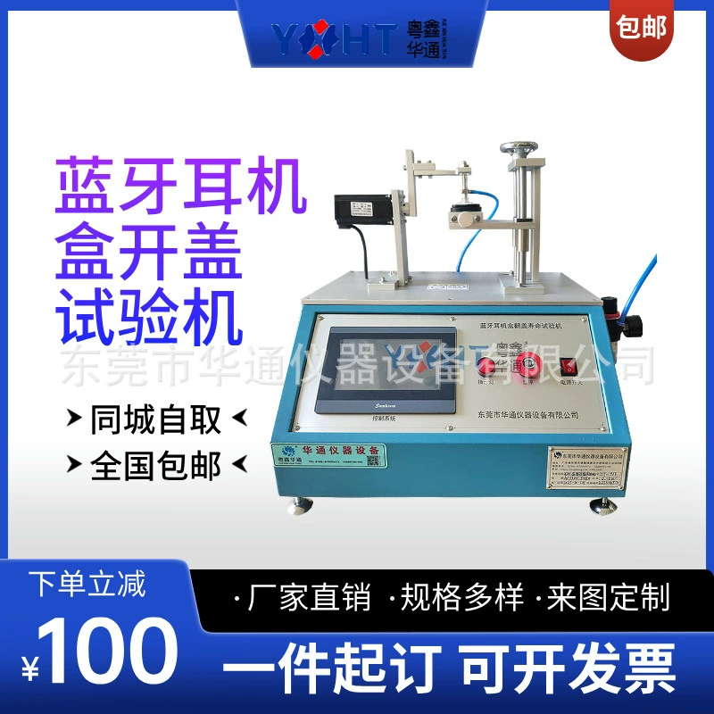 Зарядная коробка для наушников Bluetooth раскладушка испытательная машина на срок службы Huatong прибор скидка наушников