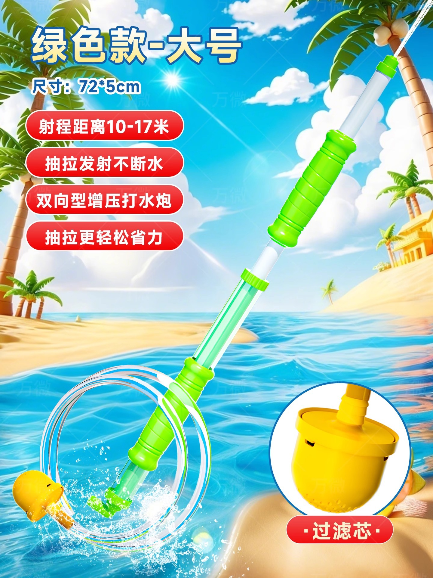 Big green filter for swimming, 72cm
