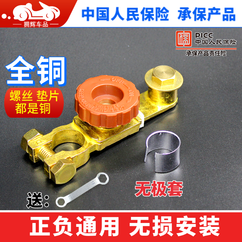 Pure copper car battery power-off switch negative switch positive and negative universal leak-proof electric switch connector clip total brake