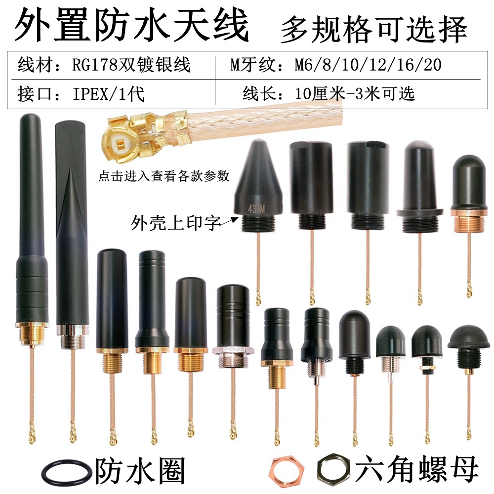 室外机箱机柜防水天线2.4GWiFi蓝牙延线178/IPEX天线4G蘑菇头天线