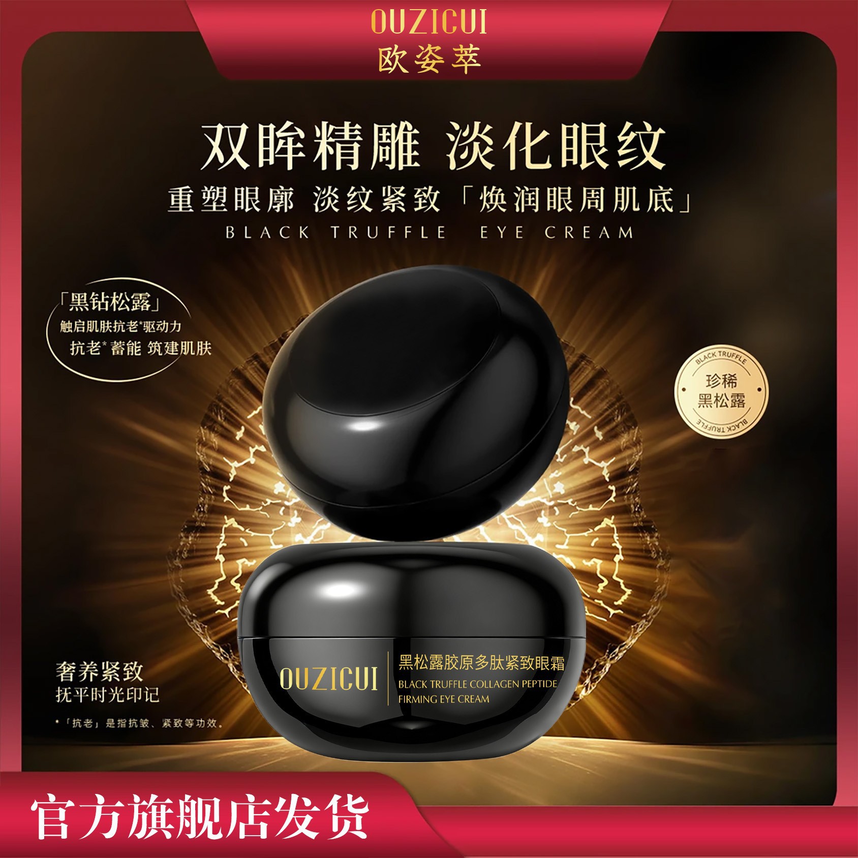 Ozzy Black Truffle Collagen Polypeptide Eye Cream Humectante y Humectante para la piel