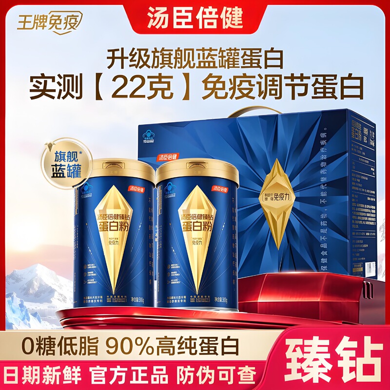 Tomson.Bei Jian Flagship Blue Protein Powder Premium Low-Fat 0-Sugar Nutritional Supplement Whey Protein Powder Genuine Product
