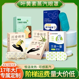 保健器具配件;经络保健器材;暖贴、暖宝宝