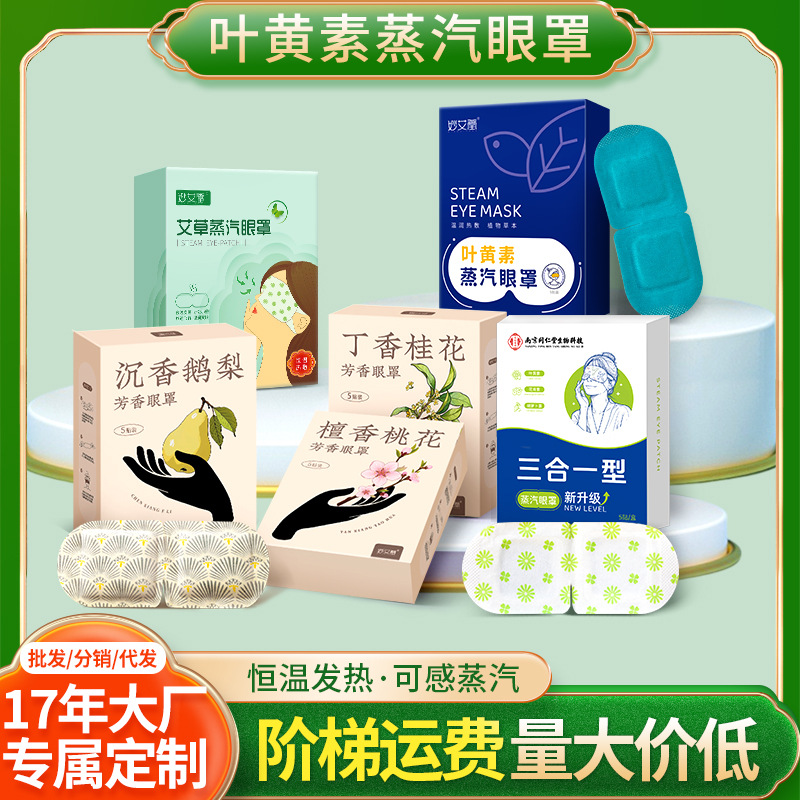 妙艾堂艾草蒸汽眼罩 一次性热敷睡眠眼罩 自发热遮光护眼罩批发