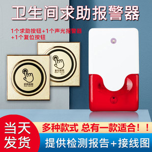 Barrier-Free Bathroom Alarm 220V Disabled Bathroom Sound and Light Disabled Public Toilet Emergency Help Call Button