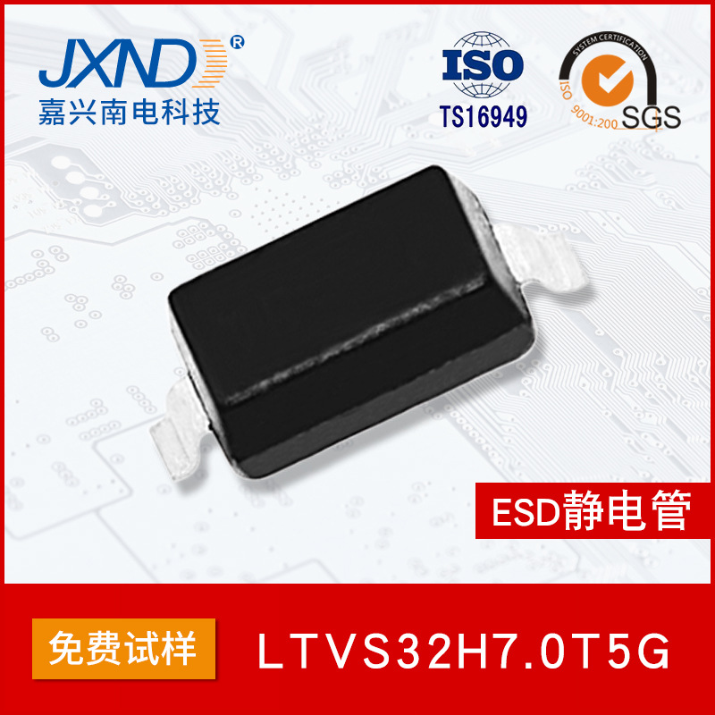 LRC乐山无线电 LTVS32H7.0T5G 7V SOD-323HE ESD静电保护管