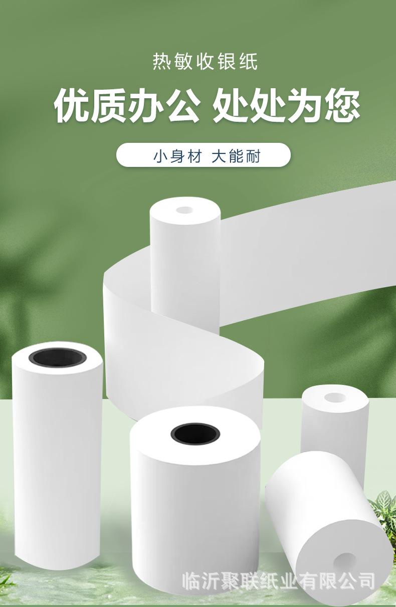 热敏打印纸绿色_01