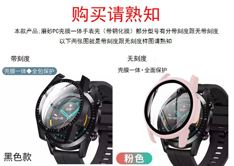 华为壳膜一体手表壳