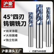 沪豪4刃45度钨钢铣刀硬质合金钨钢刀涂层数控CNC刀具立铣刀批发