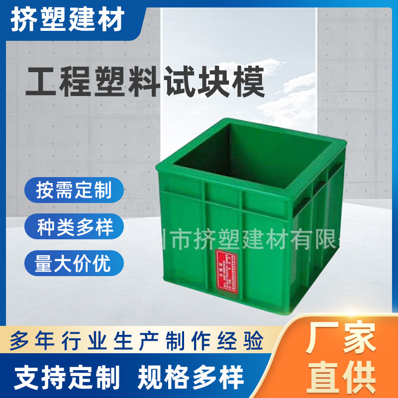 工程塑料试块模  混凝土试块模 砂浆 抗渗  100三联试压模