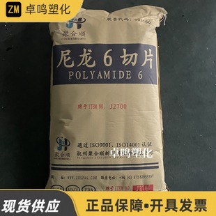 PA6 Hangzhou Polymeric Cis J2700 Nylon Wire Drawing Grade High Strength Coloring Plastic Raw Material Particles for Textile Applications