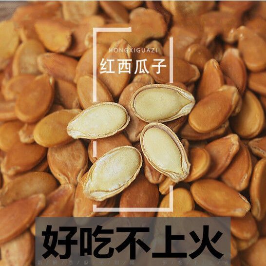 蒸汽红瓜子咸味盐味水煮西瓜子原味炒熟红皮瓜子年货休闲食品