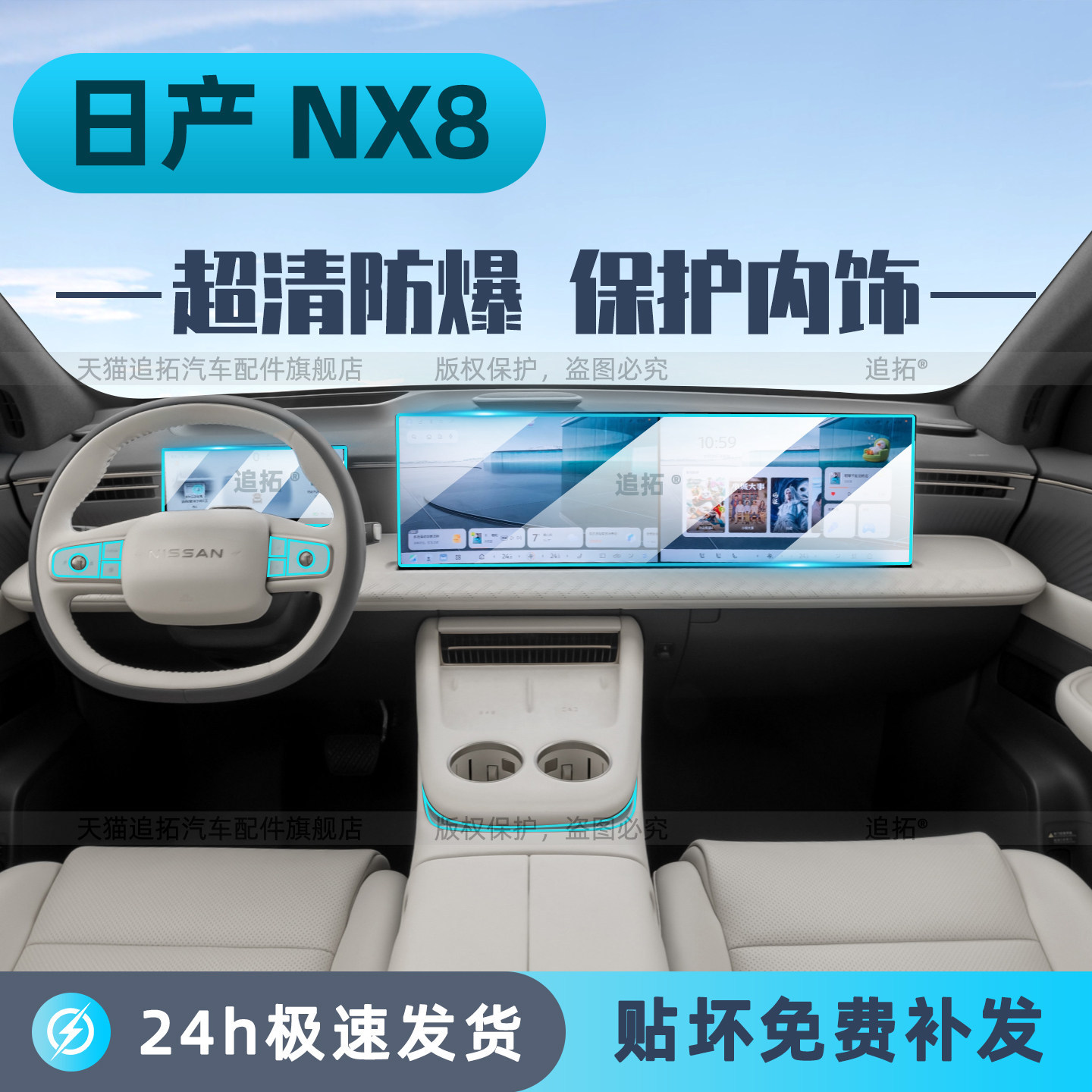 Nissan NX8 2026 direksyon tugmasi himoya plenka