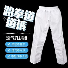 跆拳道透气网拼接裤子跆拳道服批发战斗服咏春拳裤套装跨境热销