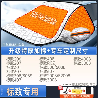 Front Windshield Antifreeze Cover, Winter | Car snow shield - exclusively-for-peugeot-upgraded-quilt-modelfree-snow-shovel-towel-storage-bag