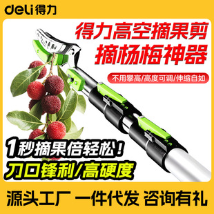 Efficient Fruit-Picking Tool with Telescopic Pole for High-Altitude Fruit Picking, Suitable for Lychees, Apricots, Prickly Ash, Bayberries, Longan, Loquats; Multifunctional Scissors
