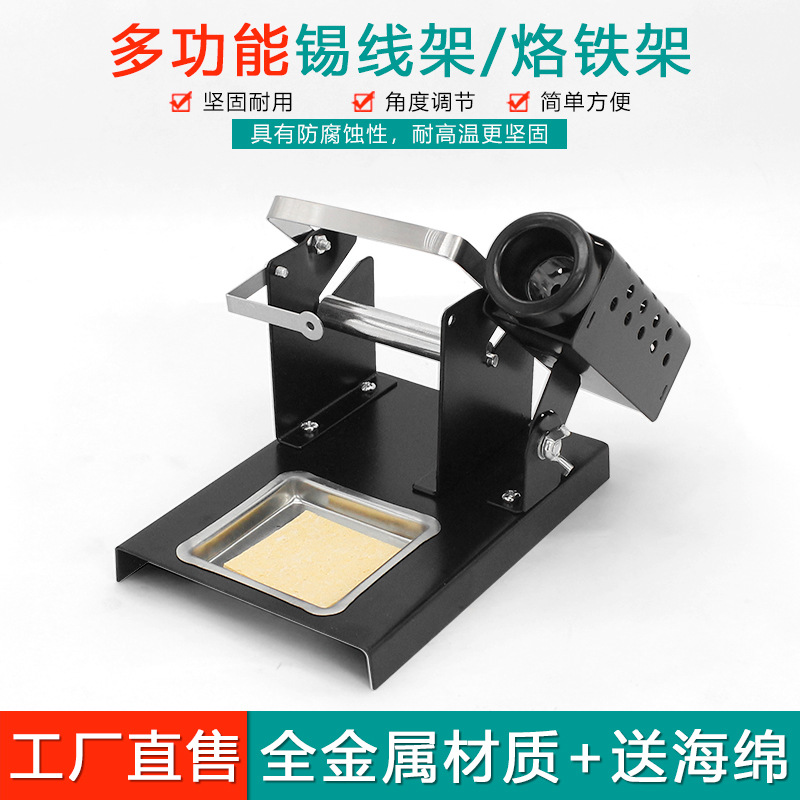 多功能锡线架 三合一电烙铁锡线耐高温固定支架烙铁头锡渣清洗台