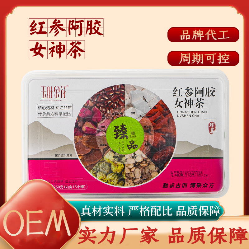 玉叶金花红参阿胶女神茶罐装养生茶红枣桂圆养颜混装代用组合茶