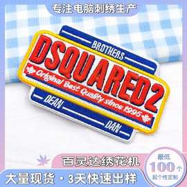 品牌logo图案电脑绣花章定制外贸服饰辅料订做牛仔裤刺绣徽章装饰