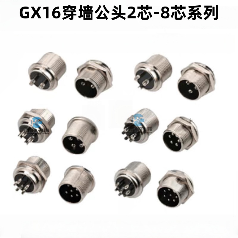 GX16穿墙式面板安装公头 2-10针 插头插座 连接器 GX16航空插头