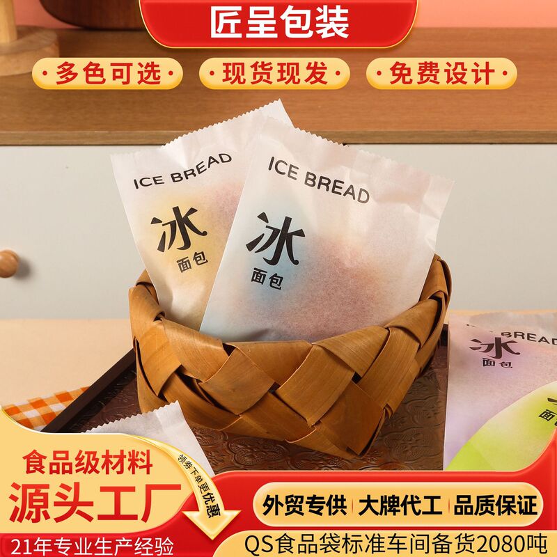 Ice Bread Bags, Oil-Proof and Moisture-Proof, Chinese and Western-Style Pastry Baking Packaging Bags, Serrated Easy-Tear Packaging Bags, Custom-Made
