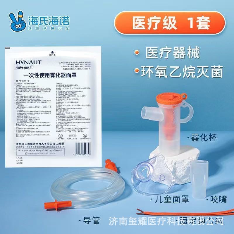Hayo children's atomization mask