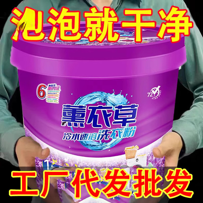 Polvo de lavandería empaquetado en barril, paquete asequible, fragancia duradera, polvo de lavandería doméstica, desmanchas, lote