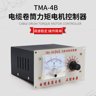 Supply of Crane Cable Reel Special Accessories Tma-4B (8A) Torque Motor Controller Voltage Regulation