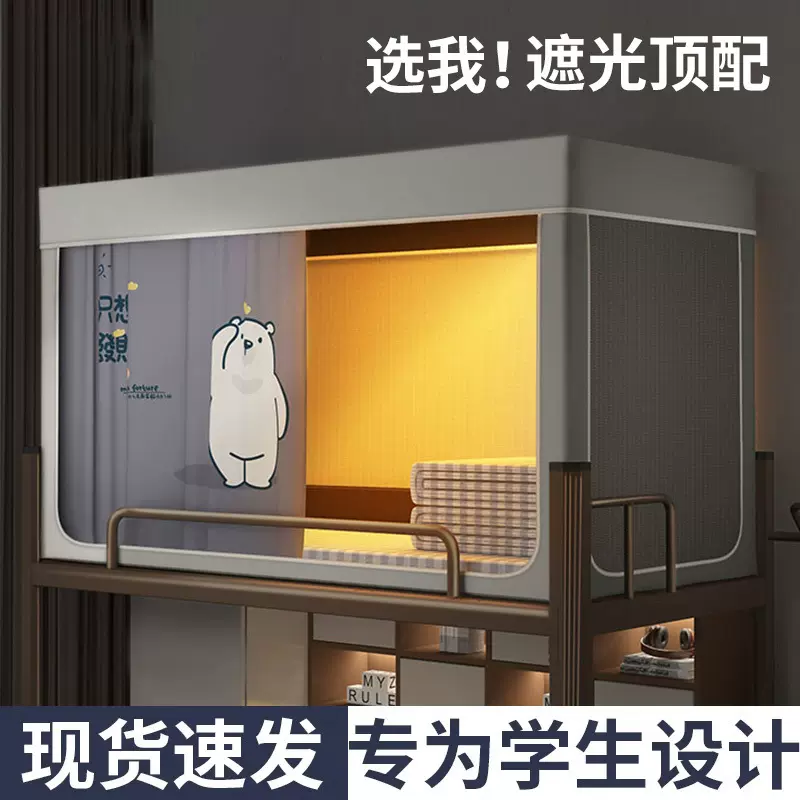 蚊帐学生宿舍一体式床帘上下铺通用遮光寝室单人专用床幔纹帐