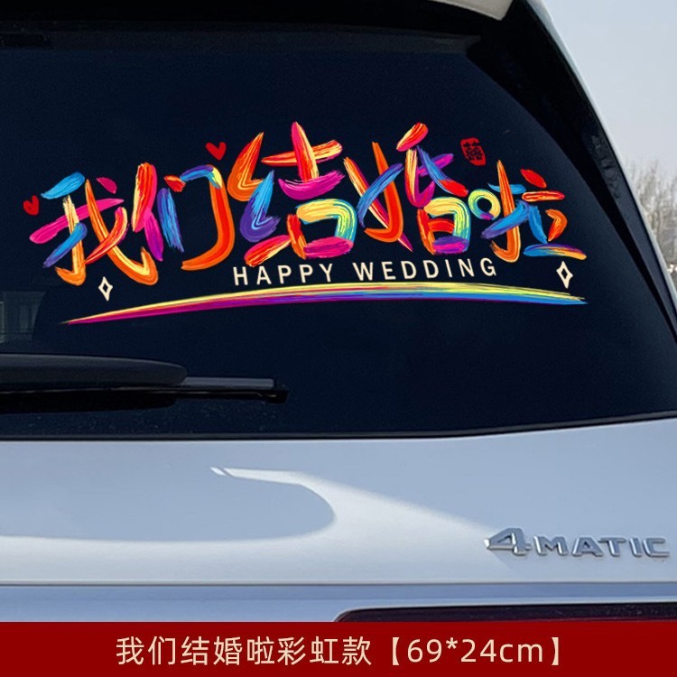 結婚式の車、結婚式の特別な結婚式の送迎チームの装飾、ドーパミン静電ステッカー、結婚式用品|undefined