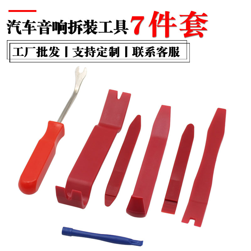 汽车音响拆装卸卡扣4寸起子工具7件套 内饰导航塑料撬棒维修套装