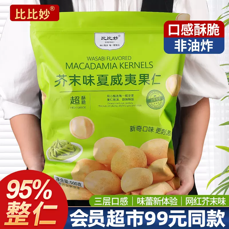 芥末味夏威夷果仁定制网红商超爆款坚果独立包装休闲零食干果厂家