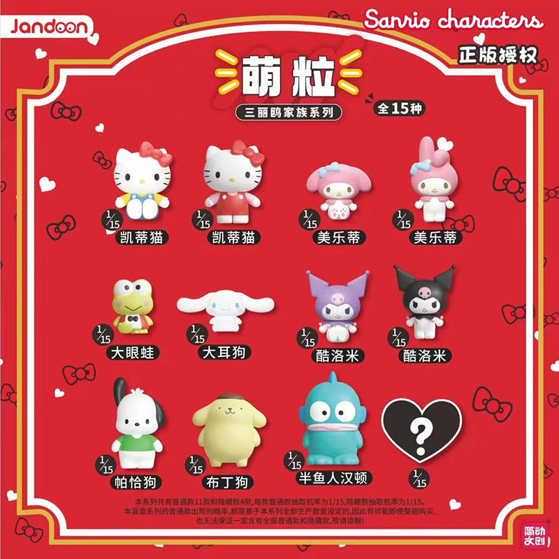 JANDOON三丽鸥家族系列萌粒盲盒大耳狗库洛米手办米粒大眼蛙公仔|undefined