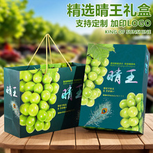 高档晴王葡萄礼盒包装盒空盒子烫银阳光玫瑰香印青提礼品盒包装箱