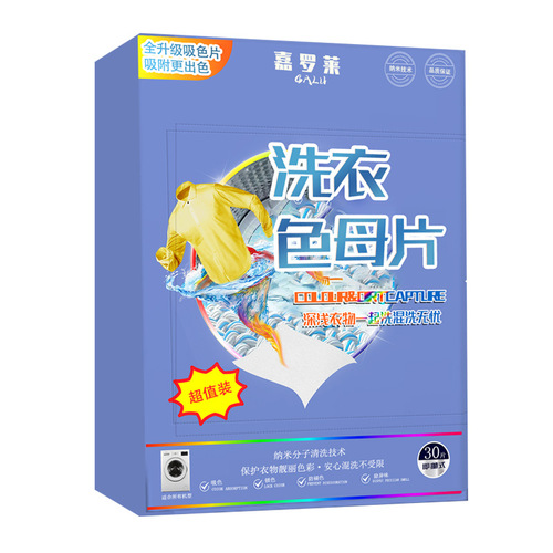 Factory direct supply of 30 pieces of anti-cross-dye color-absorbing sheets for home use color-absorbing paper mixed with laundry anti-cross-dying color master sheets