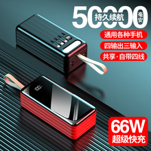 66W超级快充充电宝100000毫安大容量自带线双向快充PD20W移动电源