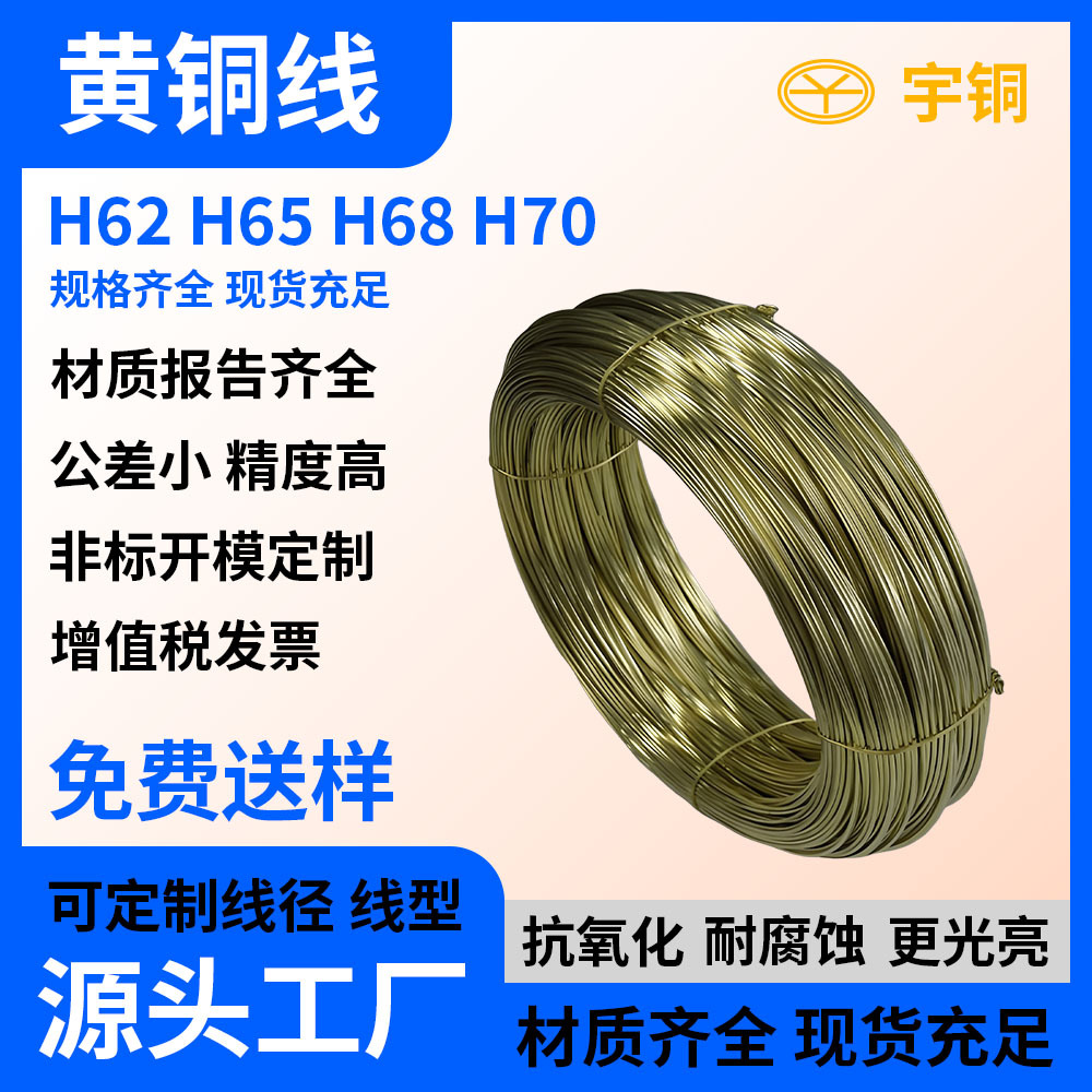 H65黄铜丝 H62黄铜线 t2铜丝厂家 导电退火紫铜丝色泽光亮