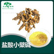 ����С�޼�97% Berberine΢�ܻ����ط� 141433-60-5����С�޼�