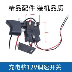 12V lithium electric drill switch 16.8V hand drill rechargeable drill electric wrench hand drill brushless forward and reverse accessories