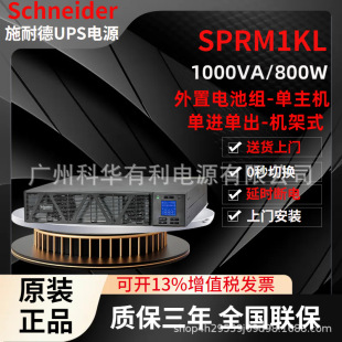 Ups Power Supply Rack-Mounted Sprm1Kl Single Input Single Output 1Kva/2Kva/3Kva Delay 1-8 Hours Solution